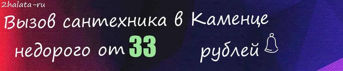 Сантехник в Каменце