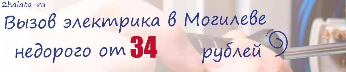 Электрик в Могилеве Электрик в Могилеве